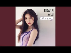 Choerry (álbum) | LOONA Wiki | Fandom