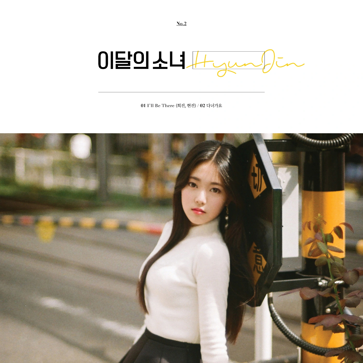 HyunJin (álbum) | LOONA Wiki | Fandom