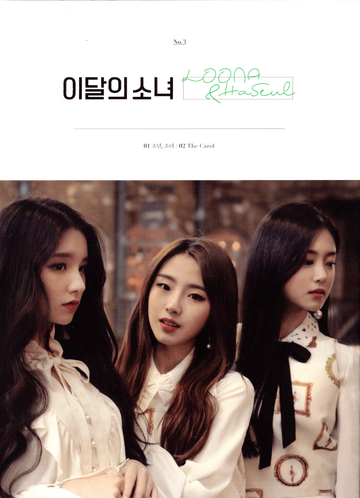 LOONA ハスル ソロアルバム CD s-l400.jpg