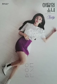 Choerry