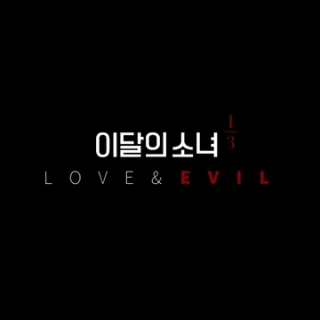 Love & Evil | LOOΠΔ Wiki | Fandom