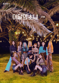 LOONA the Ballad, LOOΠΔ Wiki