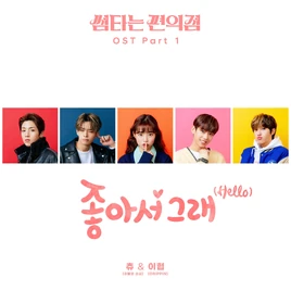 Chuu Hello OST Cover Art