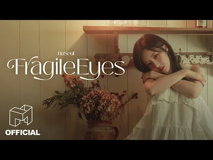 하슬(HaSeul)_‘Fragile_Eyes'_Lyrics_Video_-_ARTMS