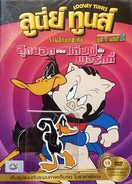 Daffygoldendvdthailandianisasnake.jpg (87 KB) Thailand