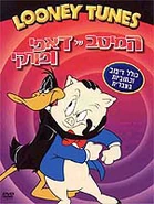 Daffygoldendvdisraelianisasnake.jpg (46 KB) Israel