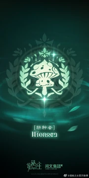 耕种者途径标识