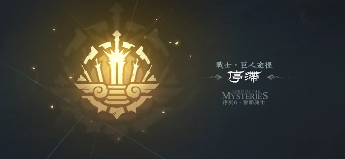 战士途径同人标识
