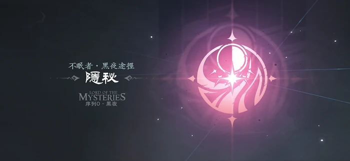 不眠者途径同人标识