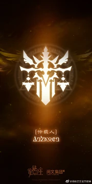 仲裁人途径标识
