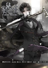 诡秘之主广播剧