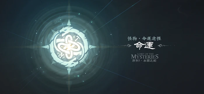 怪物途径同人标识