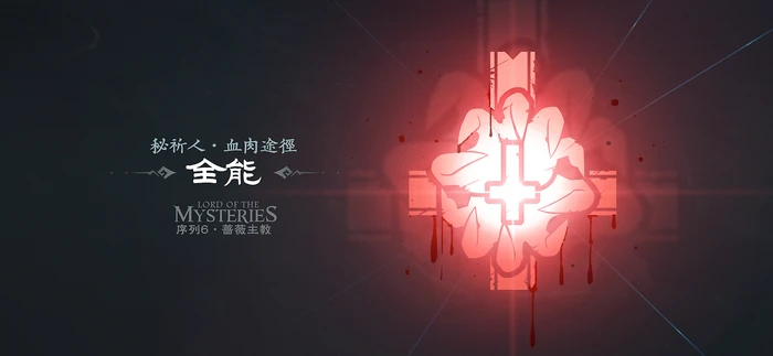 秘祈人途径同人标识