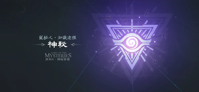 窥秘人途径同人标识