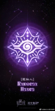 窥秘人途径标识