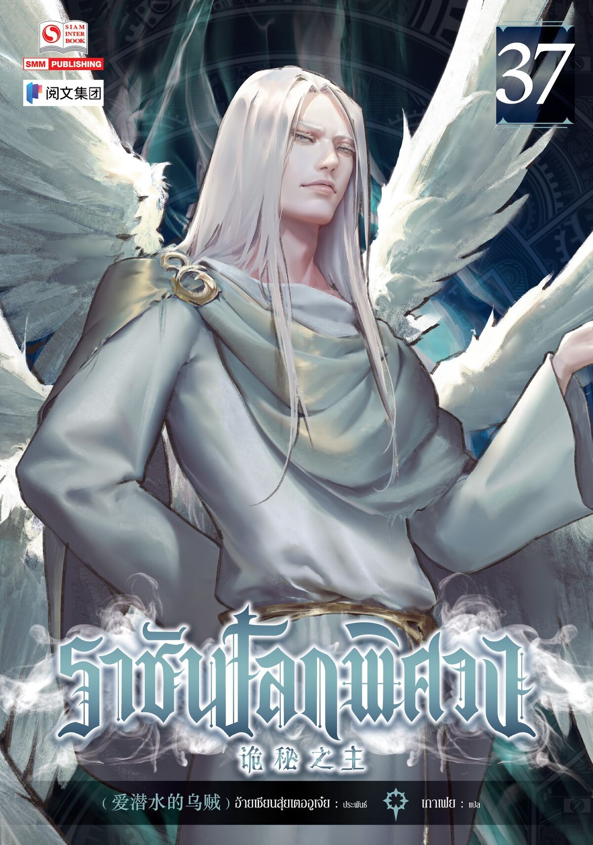 Ouroboros Lord of the Mysteries Wiki Fandom