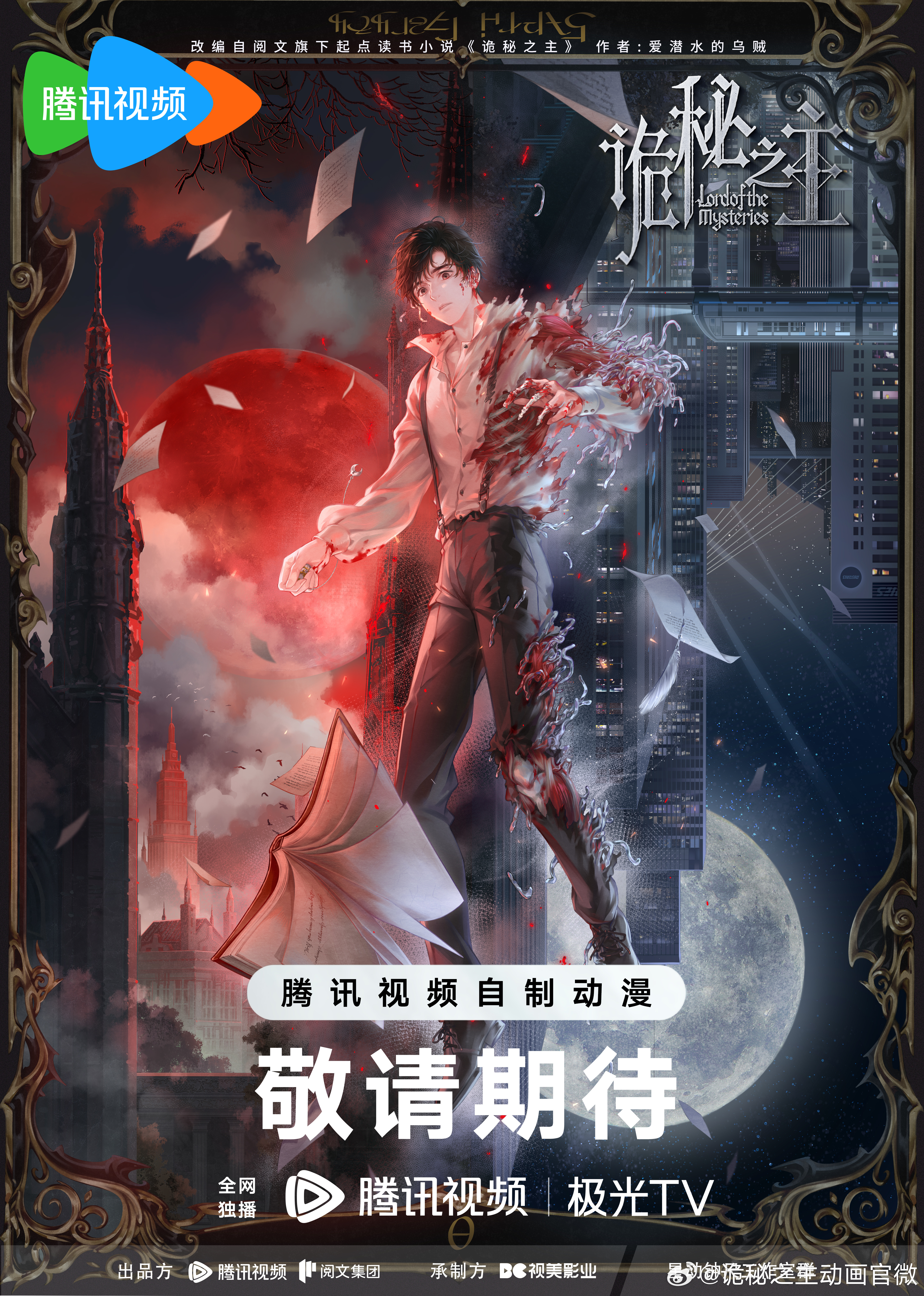 Lucifer Donghua - Watch Donghua/Anime Online In English Subtitles