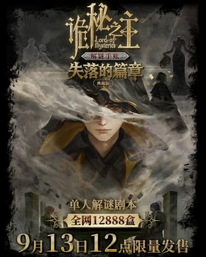 Lord of Mysteries: Lost Chapters | Lord of the Mysteries Wiki | Fandom
