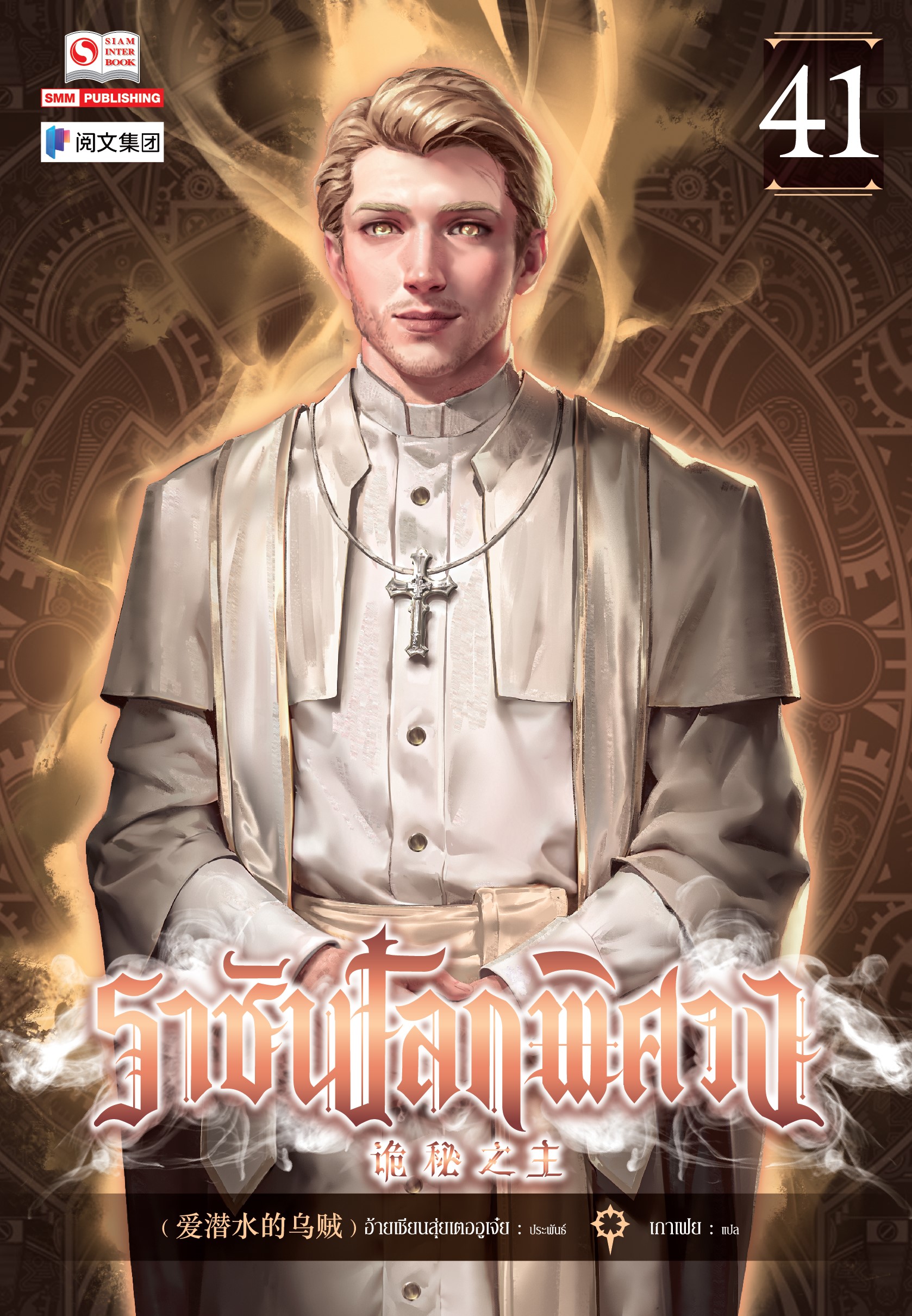 Lord Of The Mysteries Adam | Lord of the Mysteries Wiki | Fandom