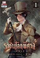 Thai Edition