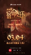 Promotional poster on official Weibo
