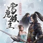Lord Xue Ying Wiki Fandom He is typically wearing a black robe however sometimes he'll wear other coloured robes. lord xue ying wiki fandom