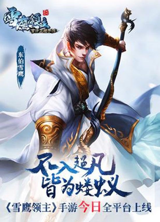 Dong Bo Yu, Lord Xue Ying Wiki