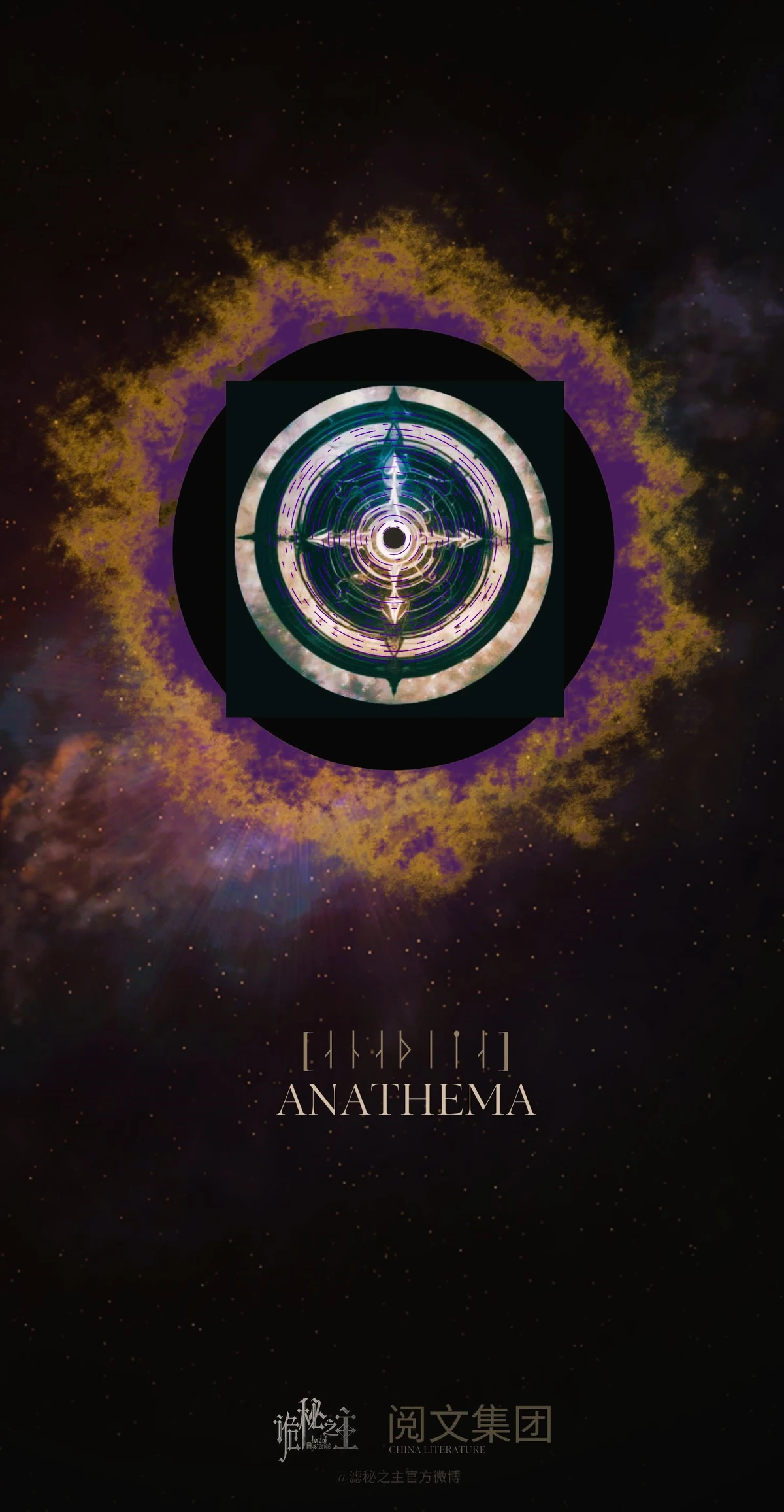 Anathema Pathway | Lord of Mysteries Fanon Wiki | Fandom