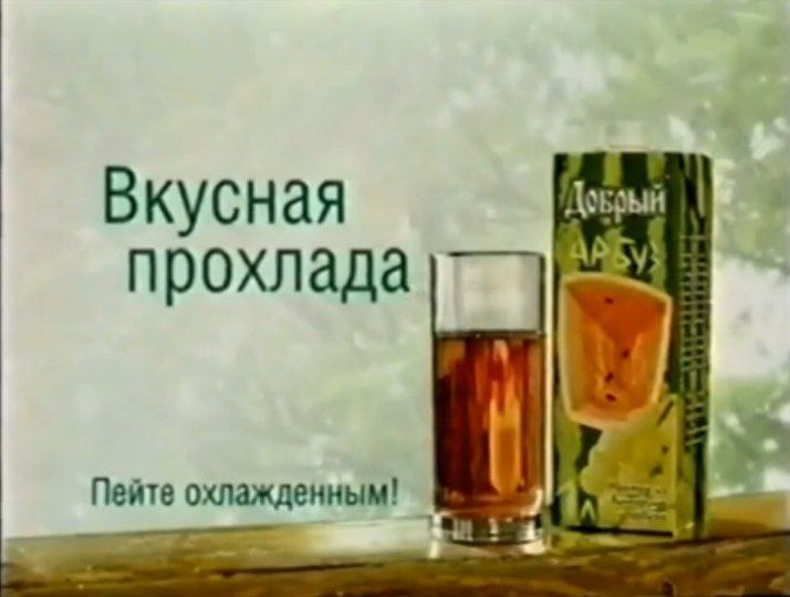Добрый Арбуз (2009) | Лост Сообщество Вики | Fandom