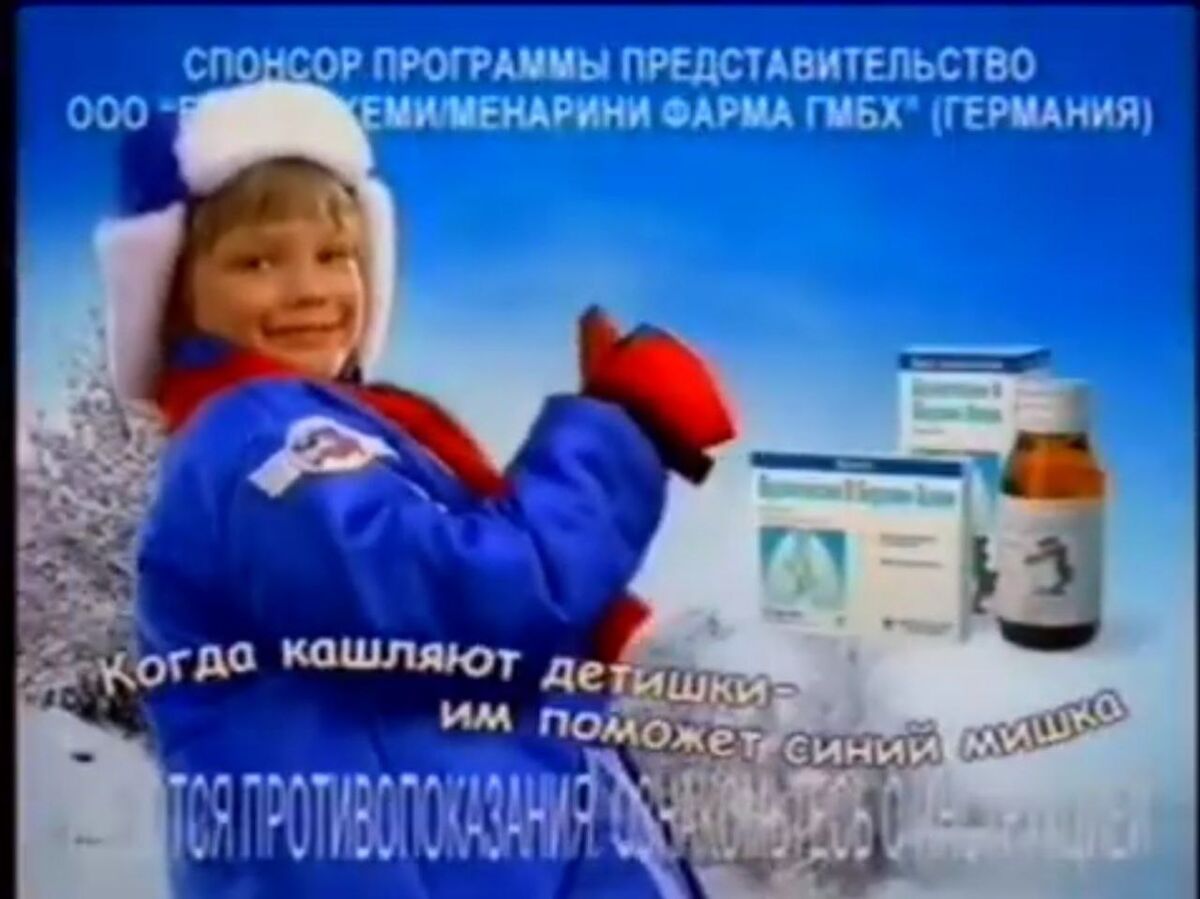 Бромгексин Берлин-Хеми (Версия спонсора) (2008-2010) | Лост Сообщество ...