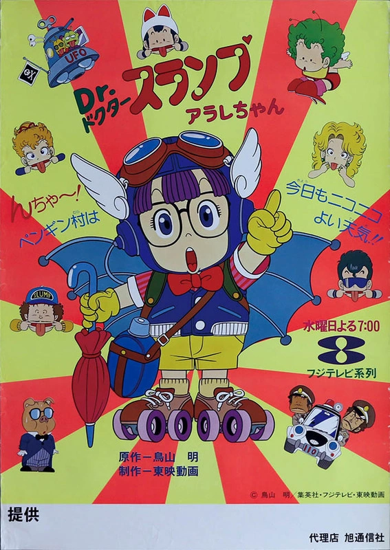 Dr. Slump Arale-chan | Lost Dubbing Wiki | Fandom