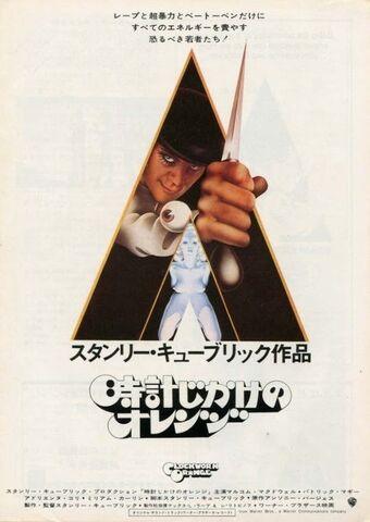 時計じかけのオレンジ (A Clockwork Orange Japanese Dub