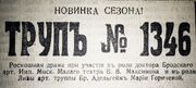 Газета Труп1346