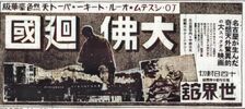 Daibutsu Kaikoku (Film Poster)