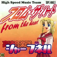 From The Heart (フロム・ザ・ハート) by High Speed Music Team
