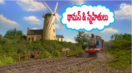 Thomas and Friends (Telugu)
