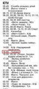 Расписание программ телеканала ICTV