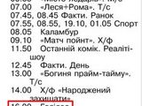 Галилео (украинская версия телепередачи, 2007-2009)