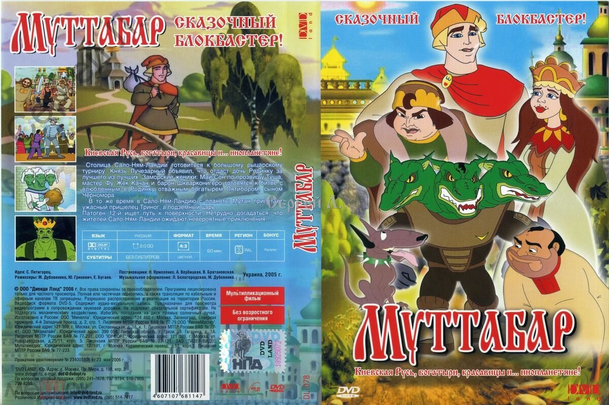 Муттабар (незавершённый мультсериал, 2005) | Утерянные медиа Вики | Fandom