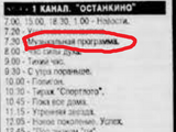 Телесеренада (телепередача, 1994)