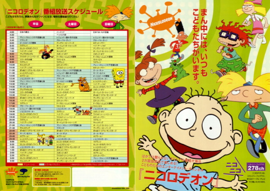 Nickelodeon Japan Lost Tv Station Sign Off 1998 09 Lost Media Archive Fandom