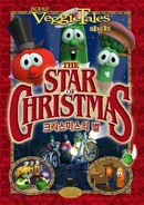 The Star of Christmas cover (English and Korean)