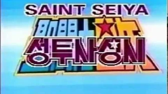 성투사_성시(세인트_세이야)_오프닝송.flv