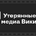 Текущая