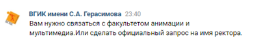 Ответ ВГИК 19 мая