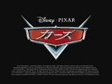 Cars: The Video Game (Found Japanese Trailer, 2006)