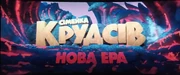 The Croods 2 Title Screen in Ukranian