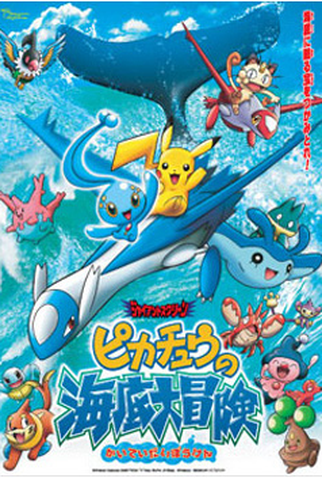 Pokémon 4d pikachu's ocean adventure | Lost Media Archive | Fandom