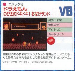 Doraemon Nobita No Doki Doki Obake Land Videojuego Cancelado Para Virtual Boy 1996 Wikia Lost Media Fandom