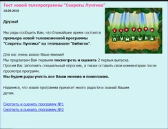 Анонс передачи с официального сайта «Лунтик».